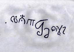 Здесь написано:"Свят Бог"